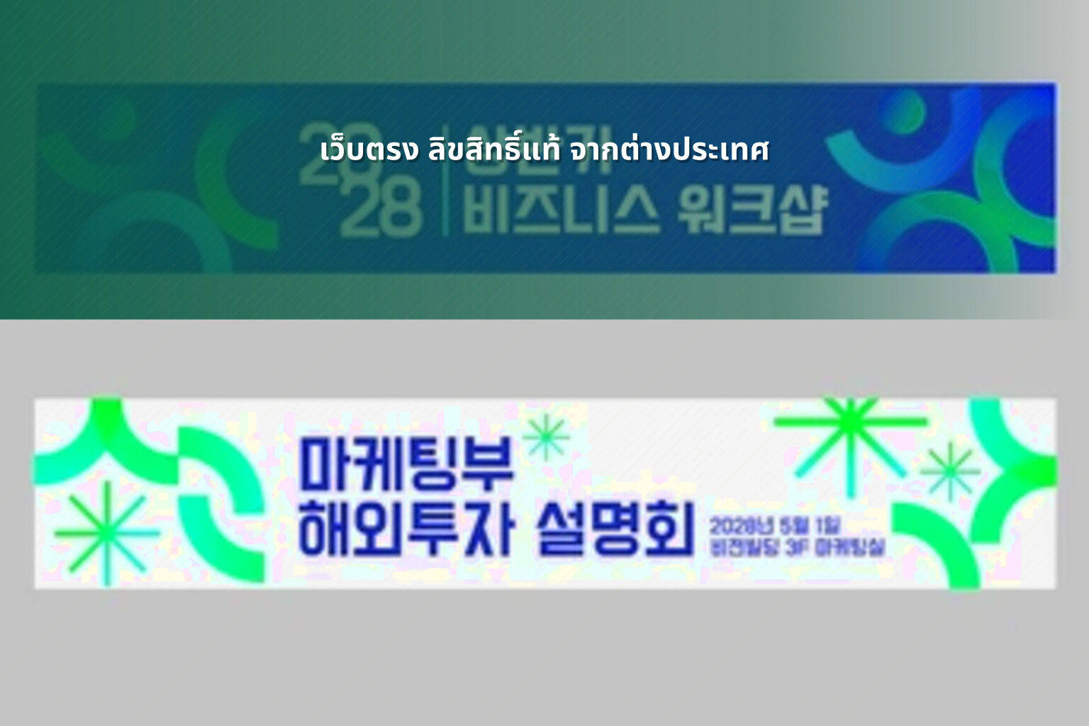 เว็บตรง ลิขสิทธิ์แท้ จากต่างประเทศ - international online service