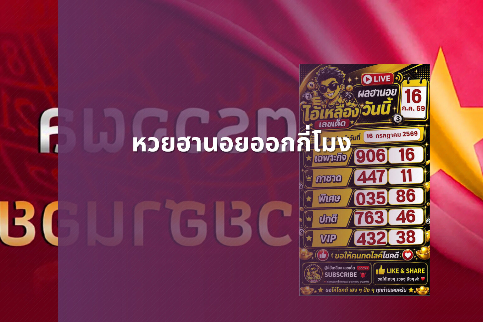 หวยฮานอยออกกี่โมง - หวยฮานอย