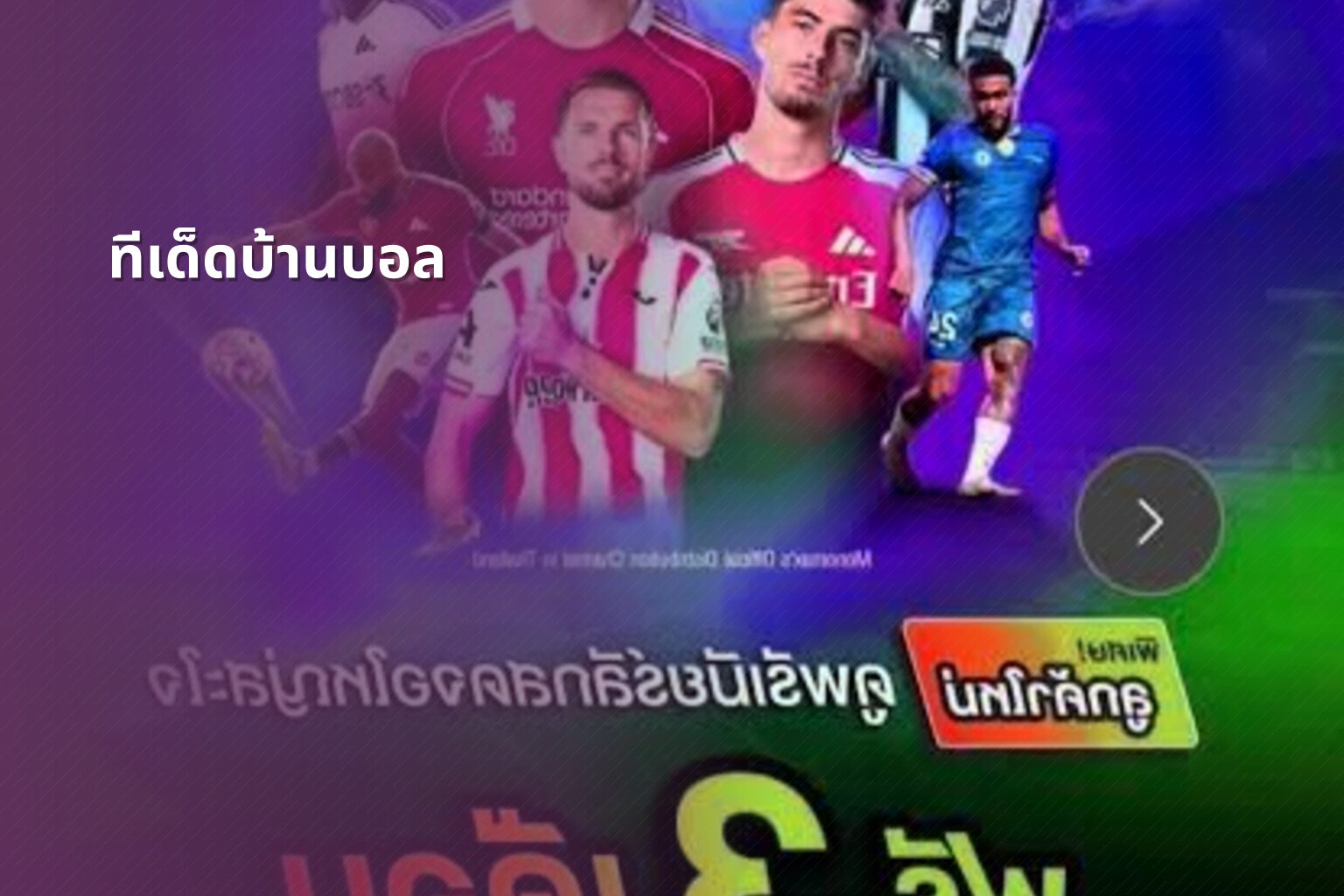 ทีเด็ดบ้านบอล - football betting tips