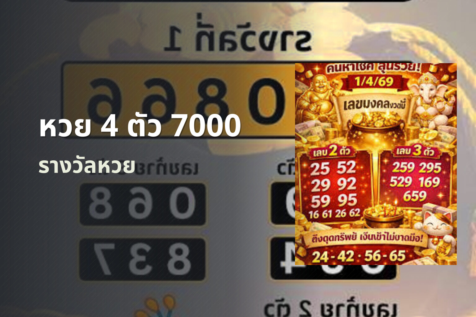 หวย 4 ตัว 7000 - lottery prize amounts