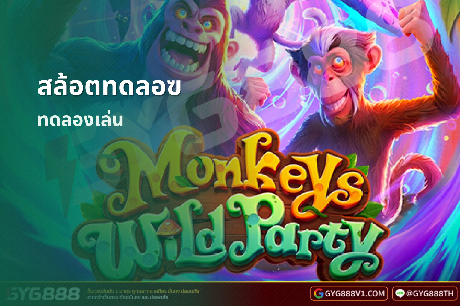 สล้อตทดลอฃ - online slot game