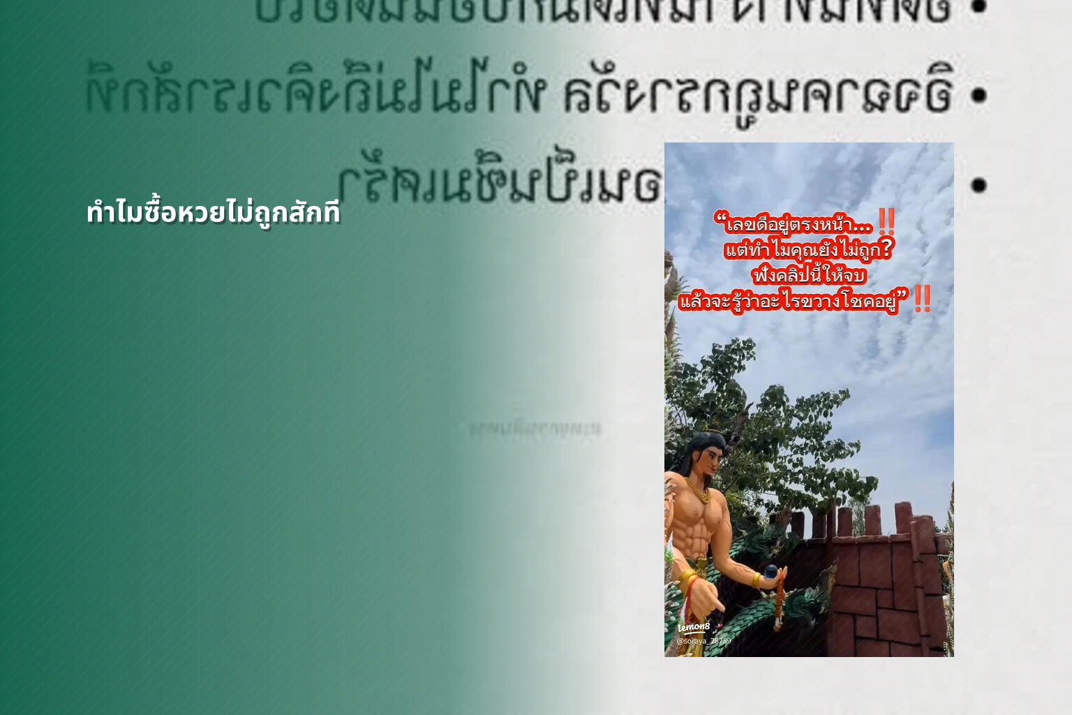ทำไมซื้อหวยไม่ถูกสักที - why lottery tickets never win
