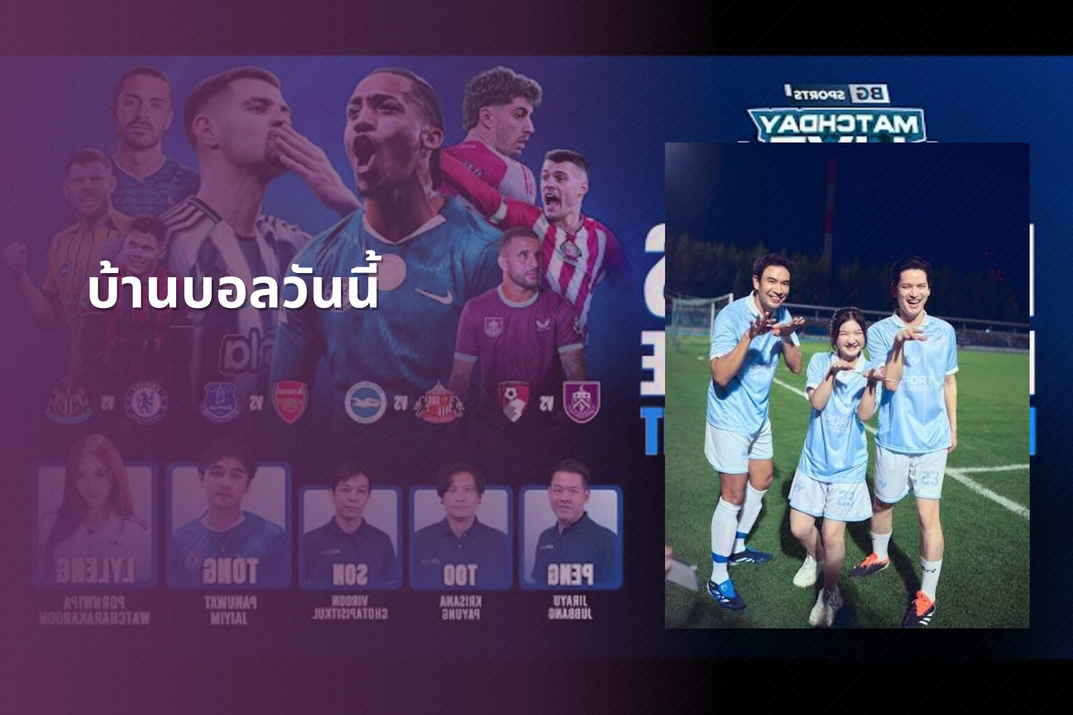 บ้านบอลวันนี้ - football match updates