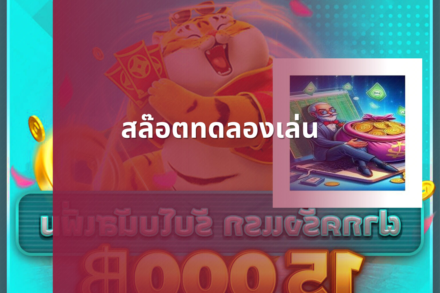 สล๊อตทดลองเล่น - slot games