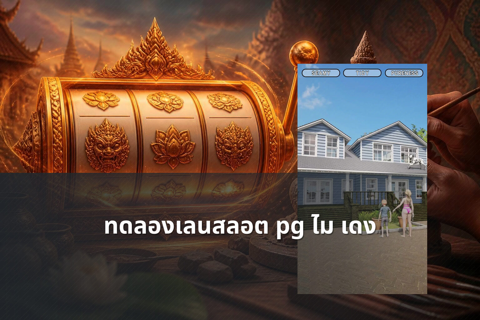 ทดลองเลนสลอต pg ไม เดง - slot game trial