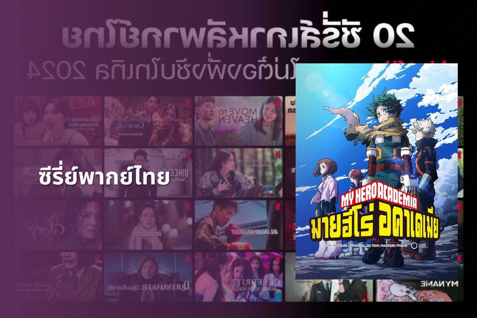 ซีรี่ย์พากย์ไทย - Thai dubbed series