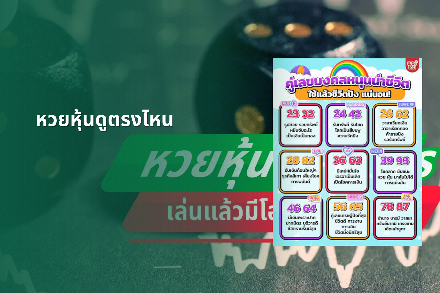 หวยหุ้นดูตรงไหน - หวยหุ้น