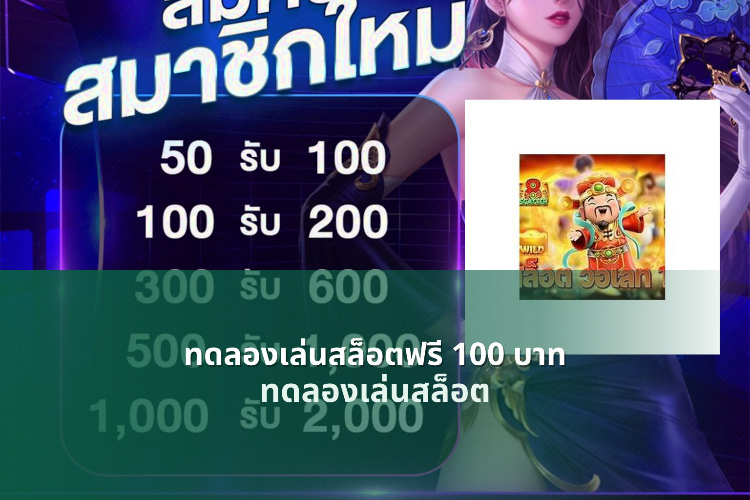 ทดลองเล่นสล็อตฟรี 100 บาท - online slot games