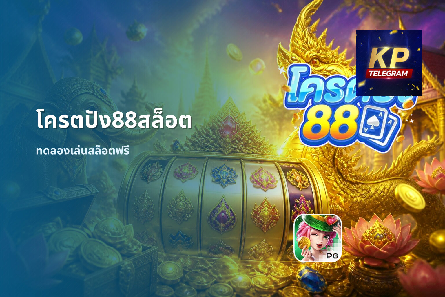 โครตปัง88สล็อต - online slot games