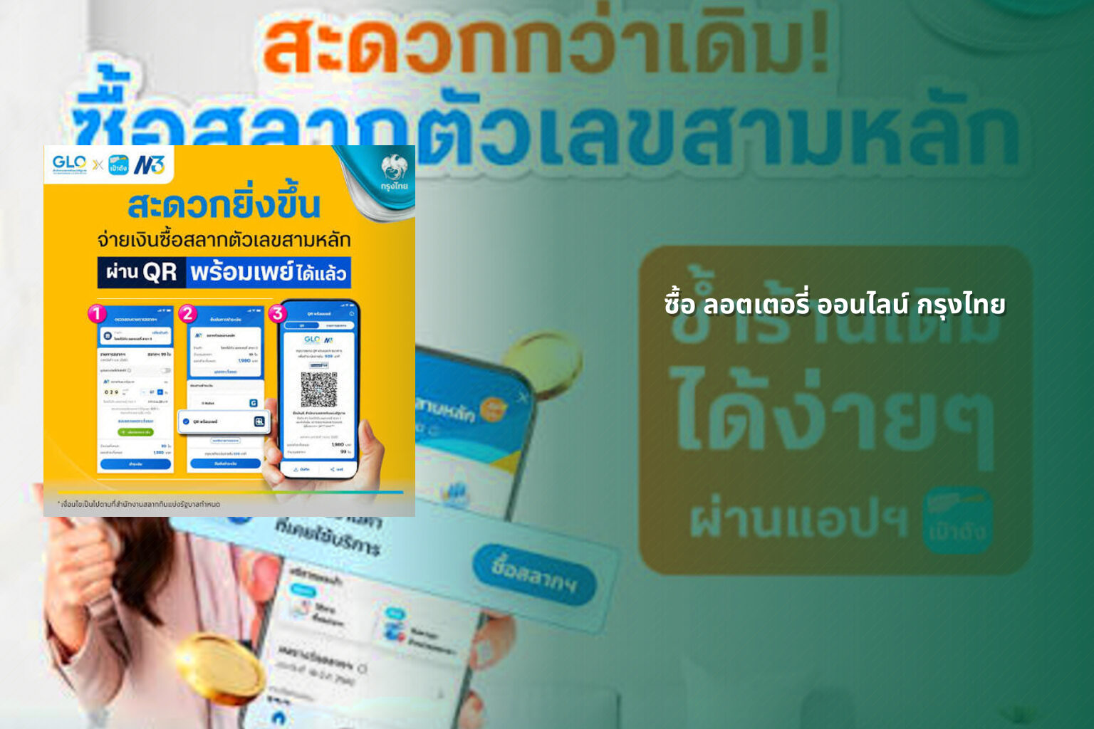 ซื้อ ลอตเตอรี่ ออนไลน์ กรุงไทย - lottery purchase