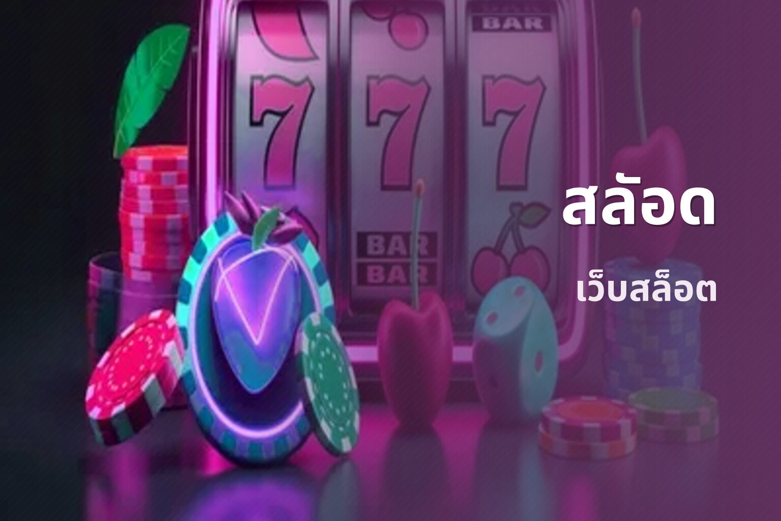 สลัอด - online gaming platform
