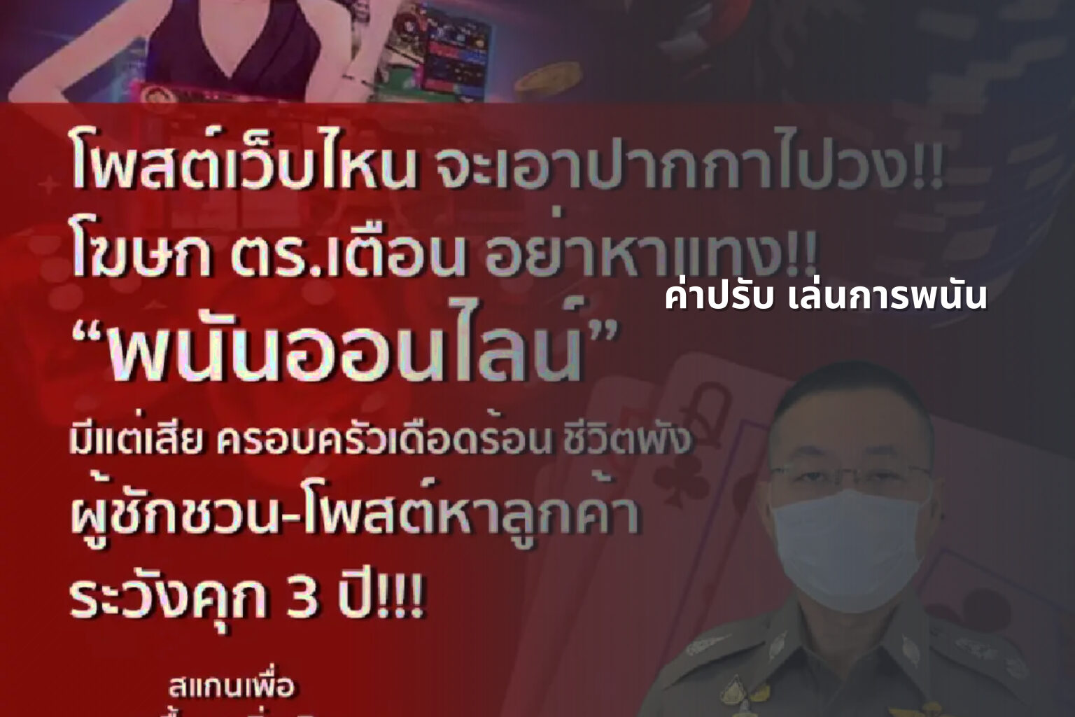 ค่าปรับ เล่นการพนัน - การพนัน