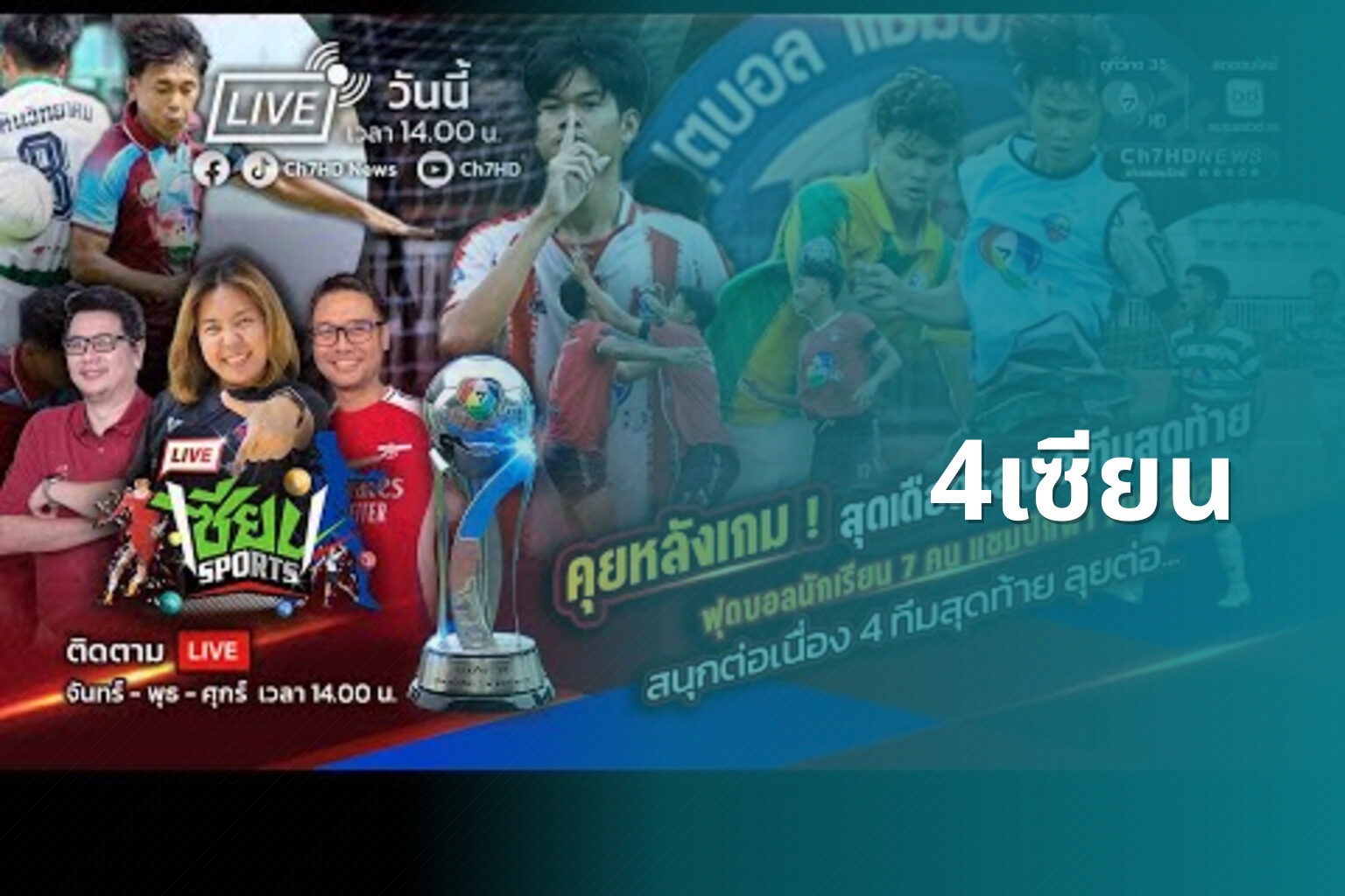 4เซียน - football predictions