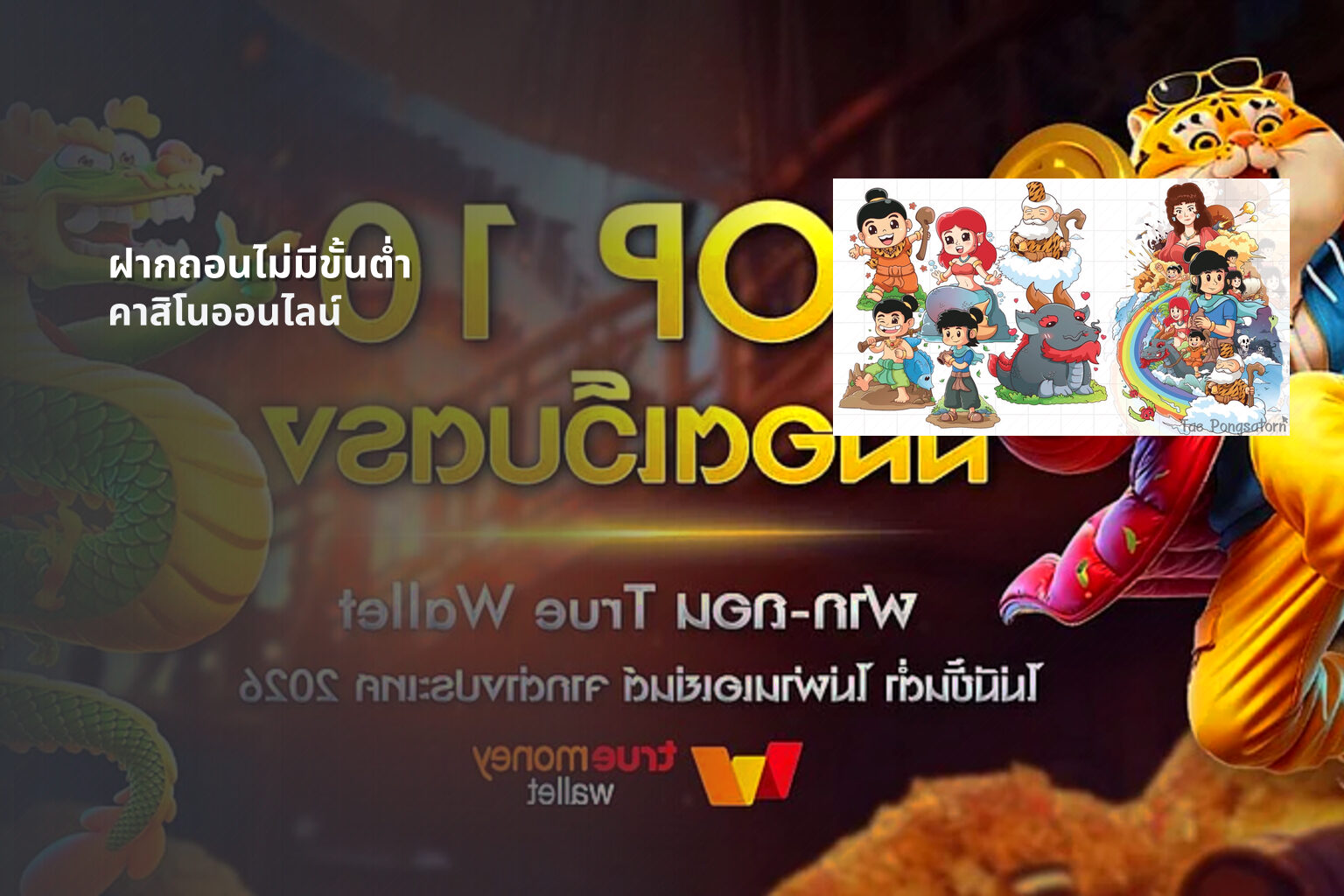 ฝากถอนไม่มีขั้นต่ํา คาสิโนออนไลน์