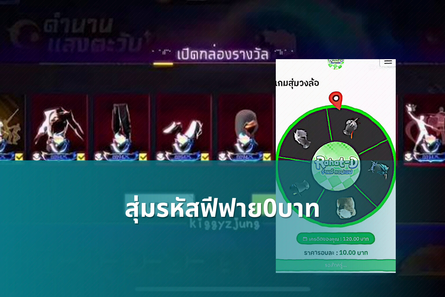 สุ่มรหัสฟีฟาย0บาท - gaming rewards