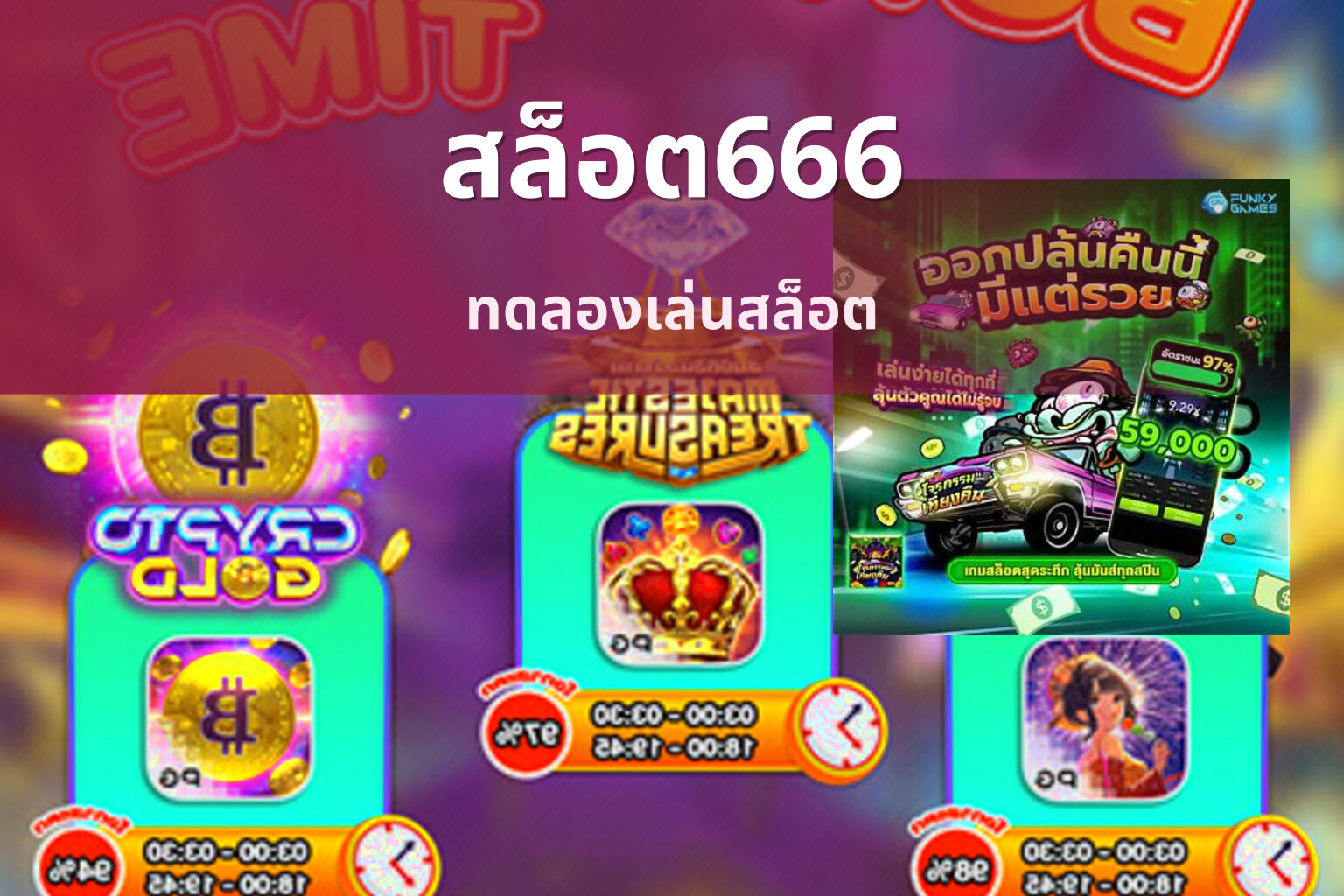 สล็อต666 - slot games