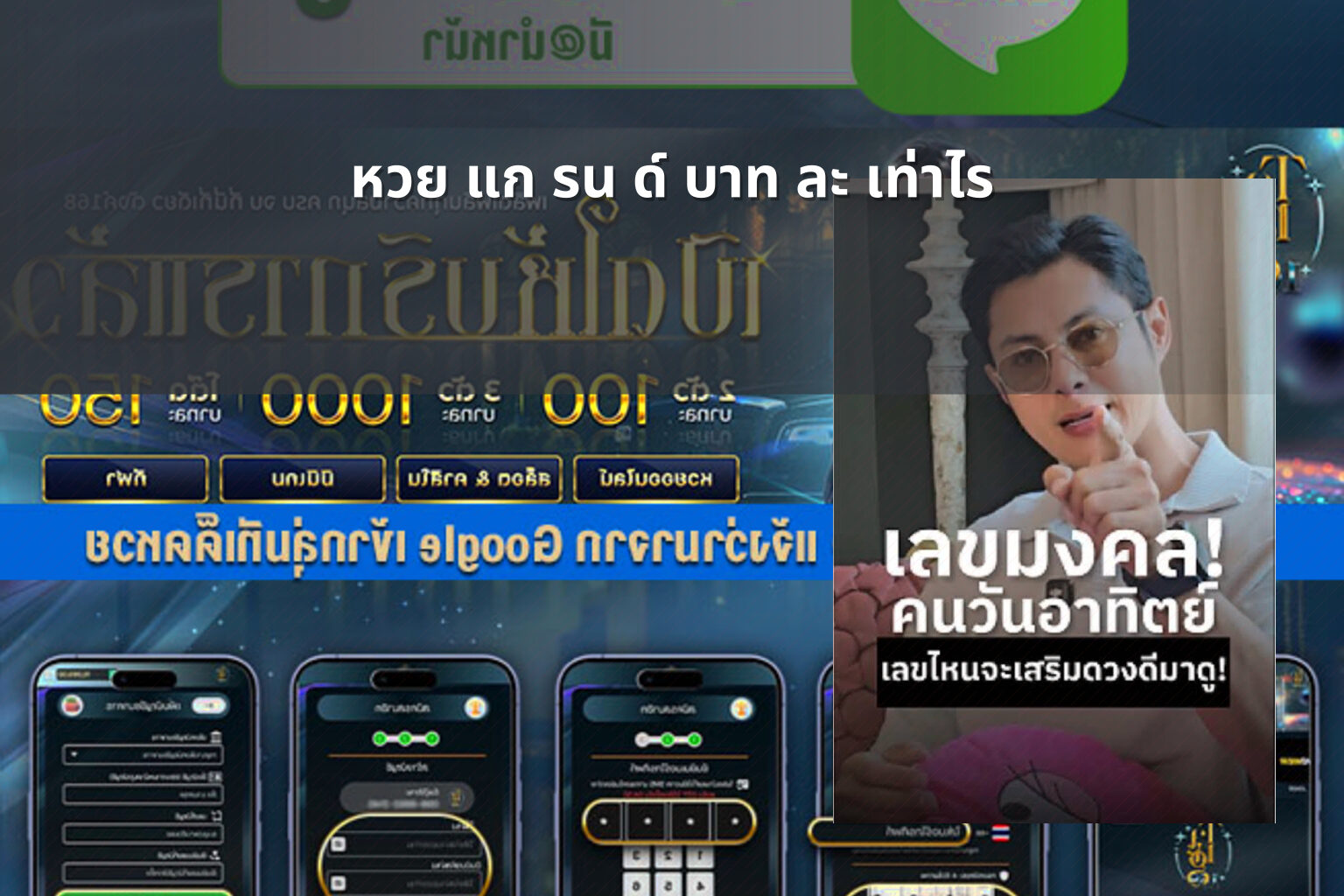 หวย แก รน ด์ บาท ละ เท่าไร - หวยแกรนด์