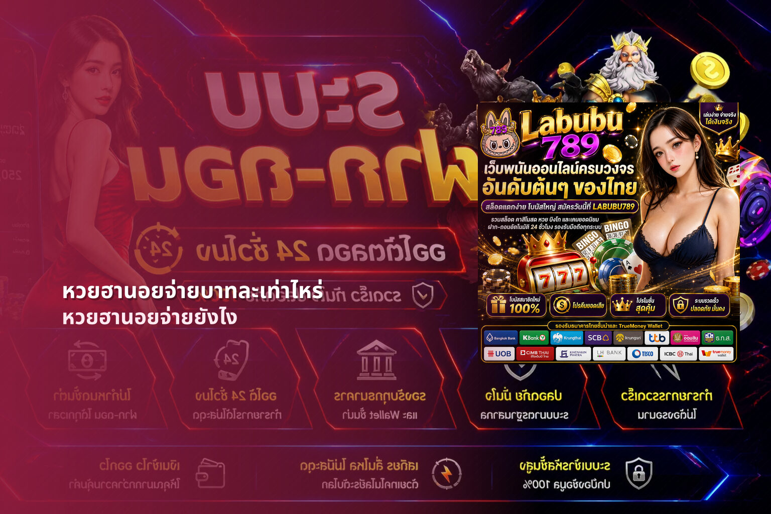 หวยฮานอยจ่ายบาทละเท่าไหร่ หวยฮานอยจ่ายยังไง