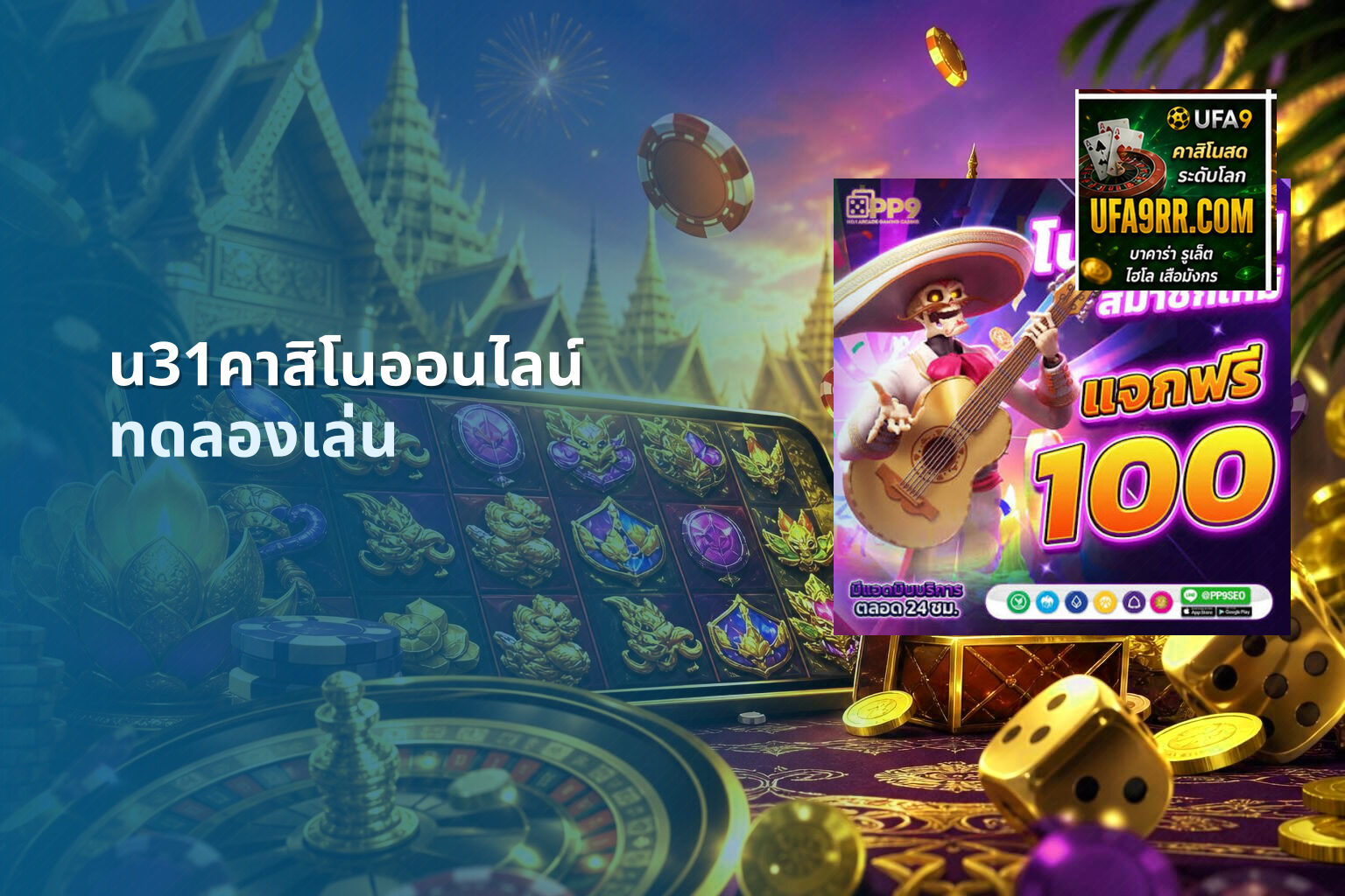 u31คาสิโนออนไลน์ ทดลองเล่น