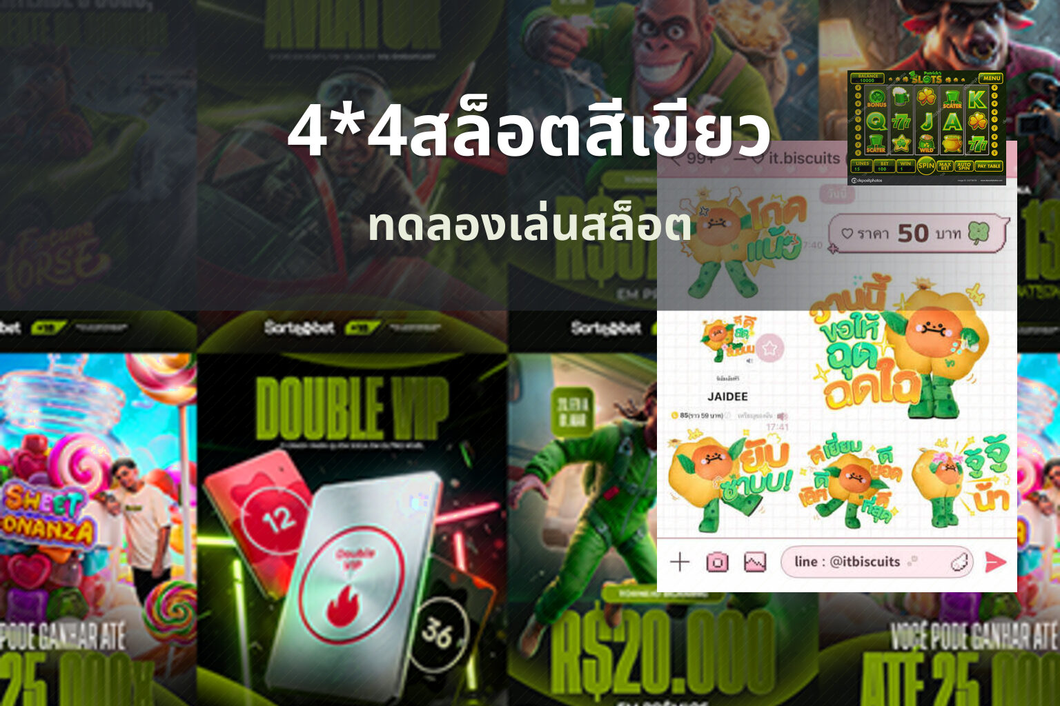 4*4สล็อตสีเขียว - slot games