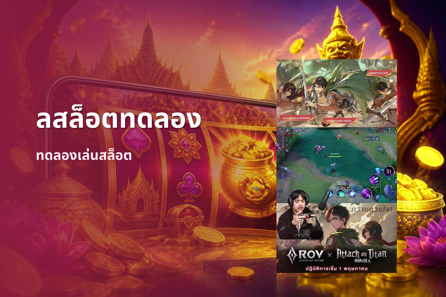 ลสล็อตทดลอง ทดลองเล่นสล็อต