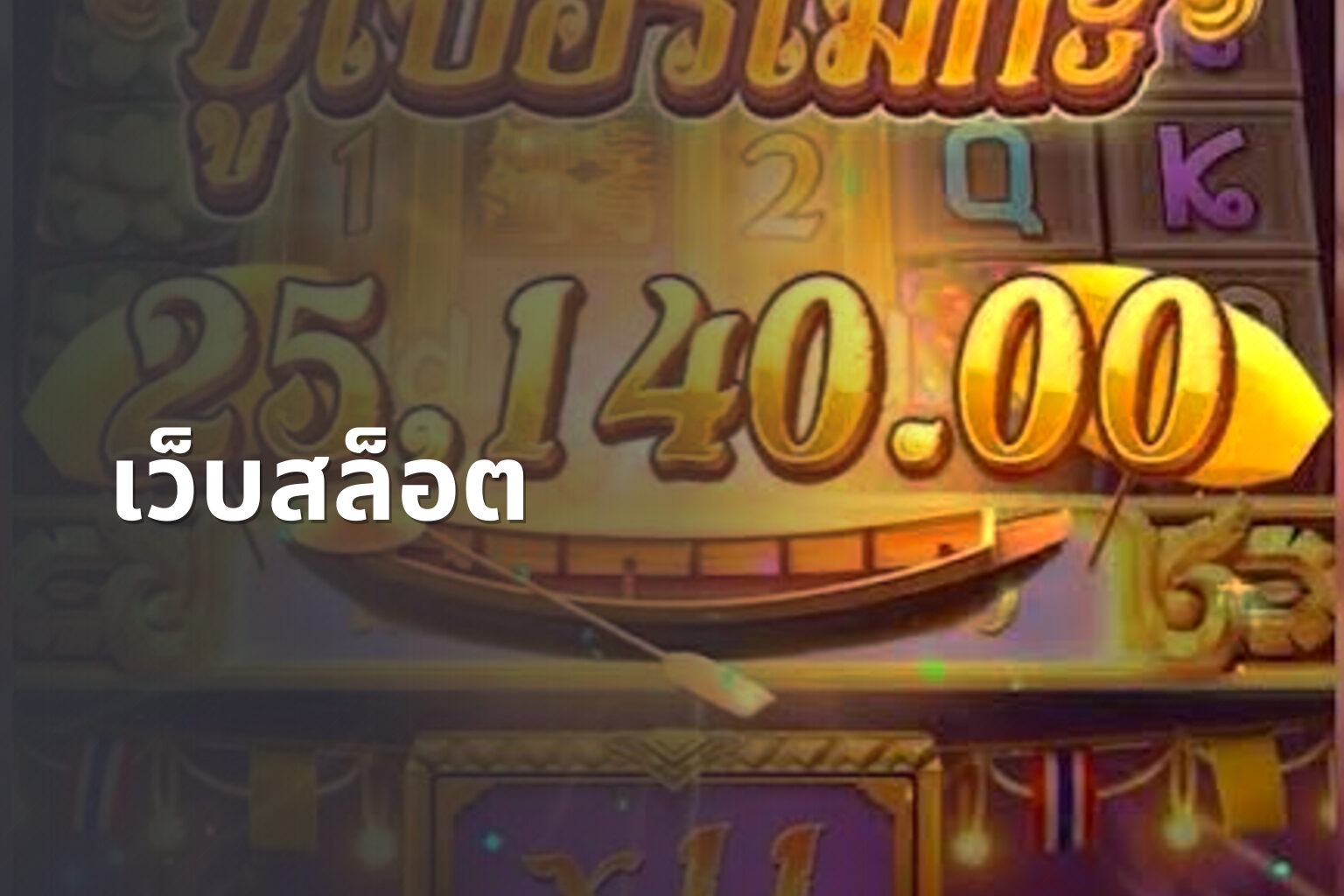เว็บสล็อต - online gaming platforms
