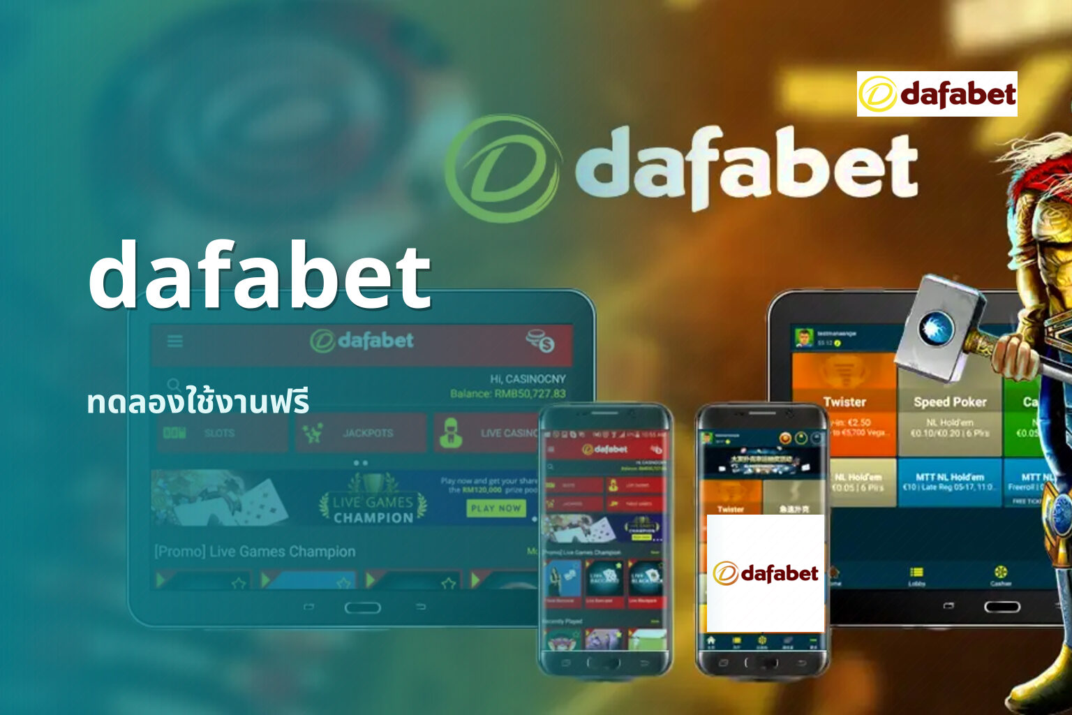 dafabet ทดลองใช้งานฟรี