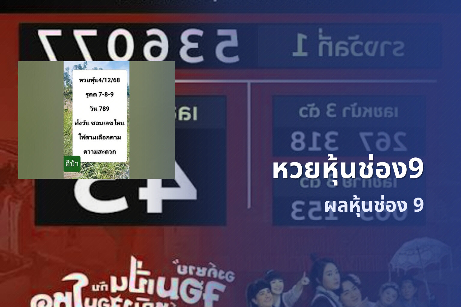 หวยหุ้นช่อง9 ผลหุ้นช่อง 9