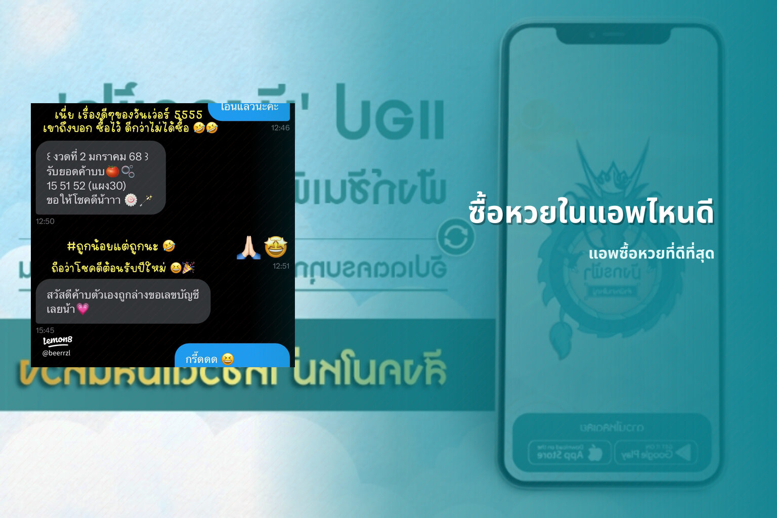 ซื้อหวยในแอพไหนดี แอพซื้อหวยที่ดีที่สุด