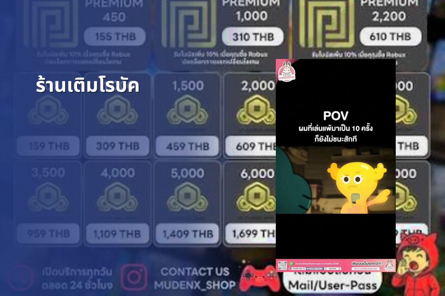 ร้านเติมโรบัค - in-game purchases