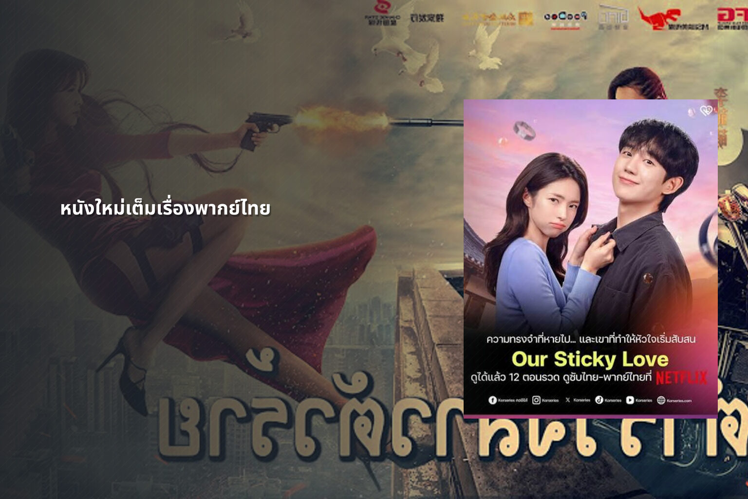 หนังใหม่เต็มเรื่องพากย์ไทย - full Thai movies