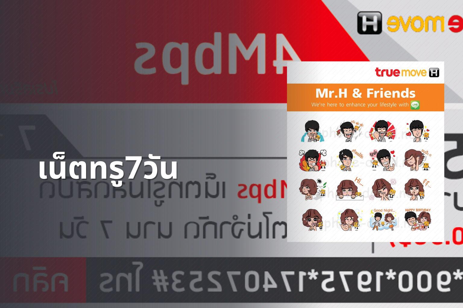 เน็ตทรู7วัน - internet service