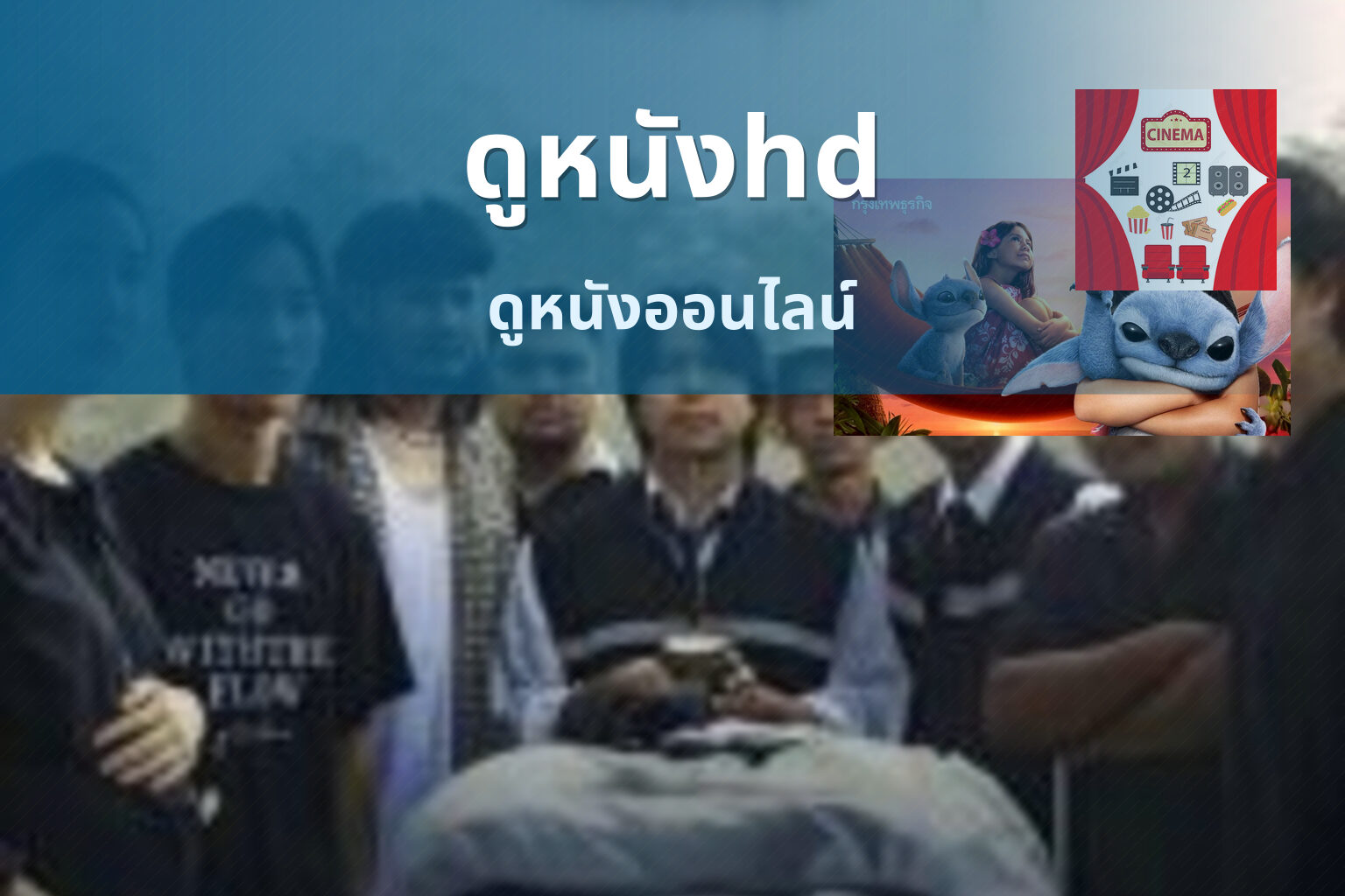 ดูหนังhd - high-definition movies