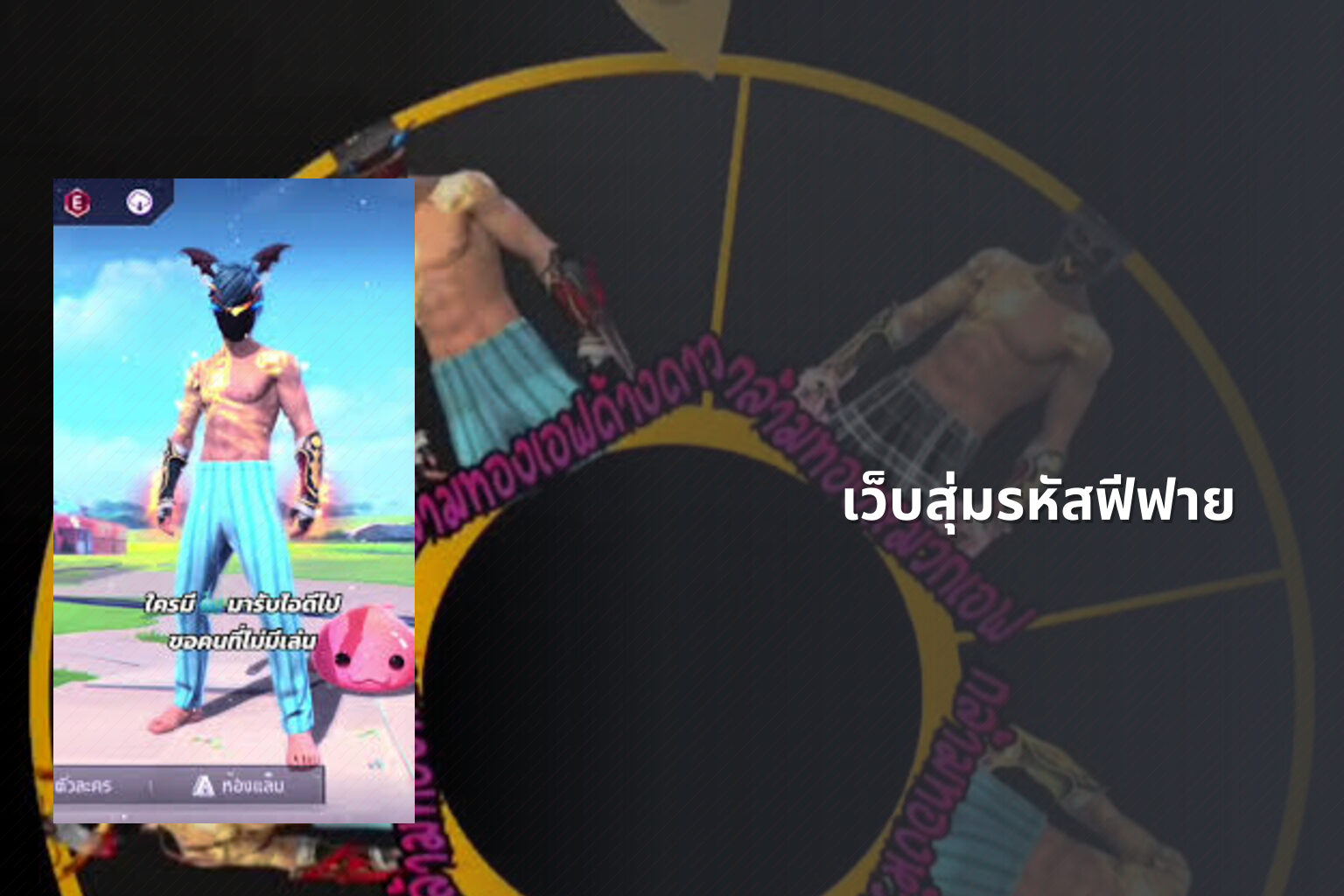 เว็บสุ่มรหัสฟีฟาย - gaming rewards