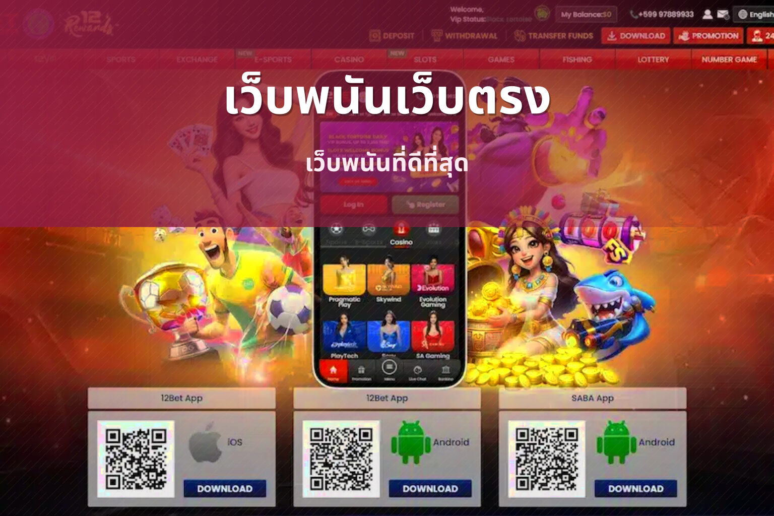 เว็บพนันเว็บตรง เว็บพนันที่ดีที่สุด