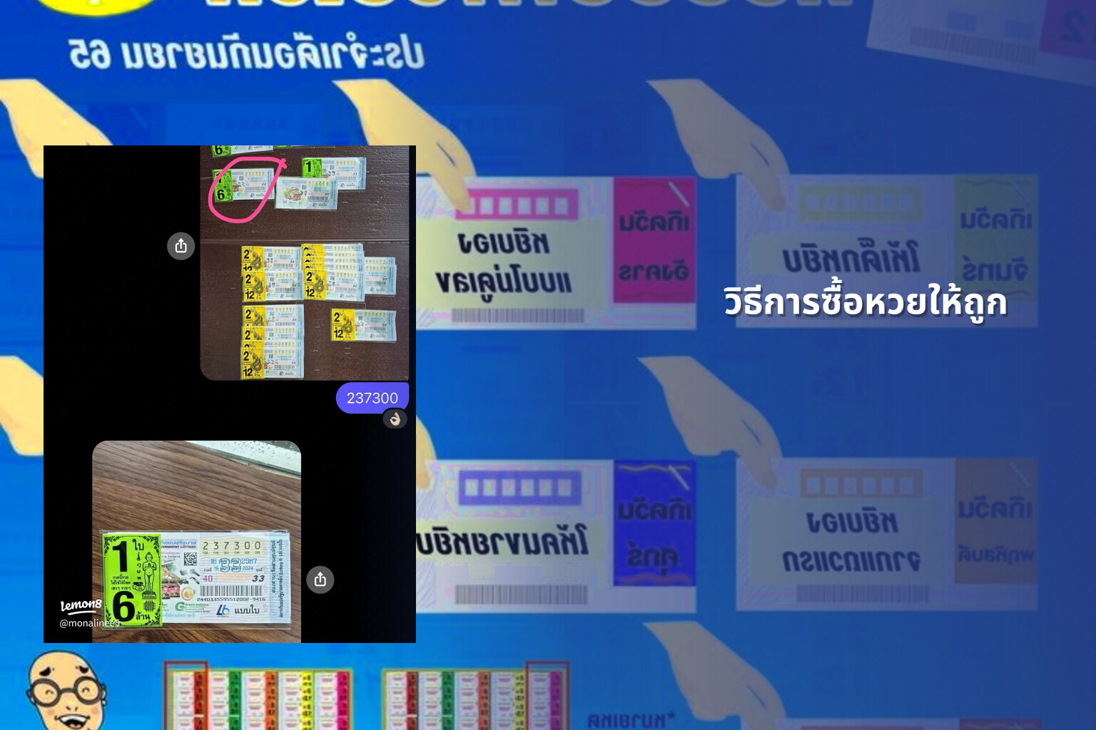 วิธีการซื้อหวยให้ถูก - how to win the lottery