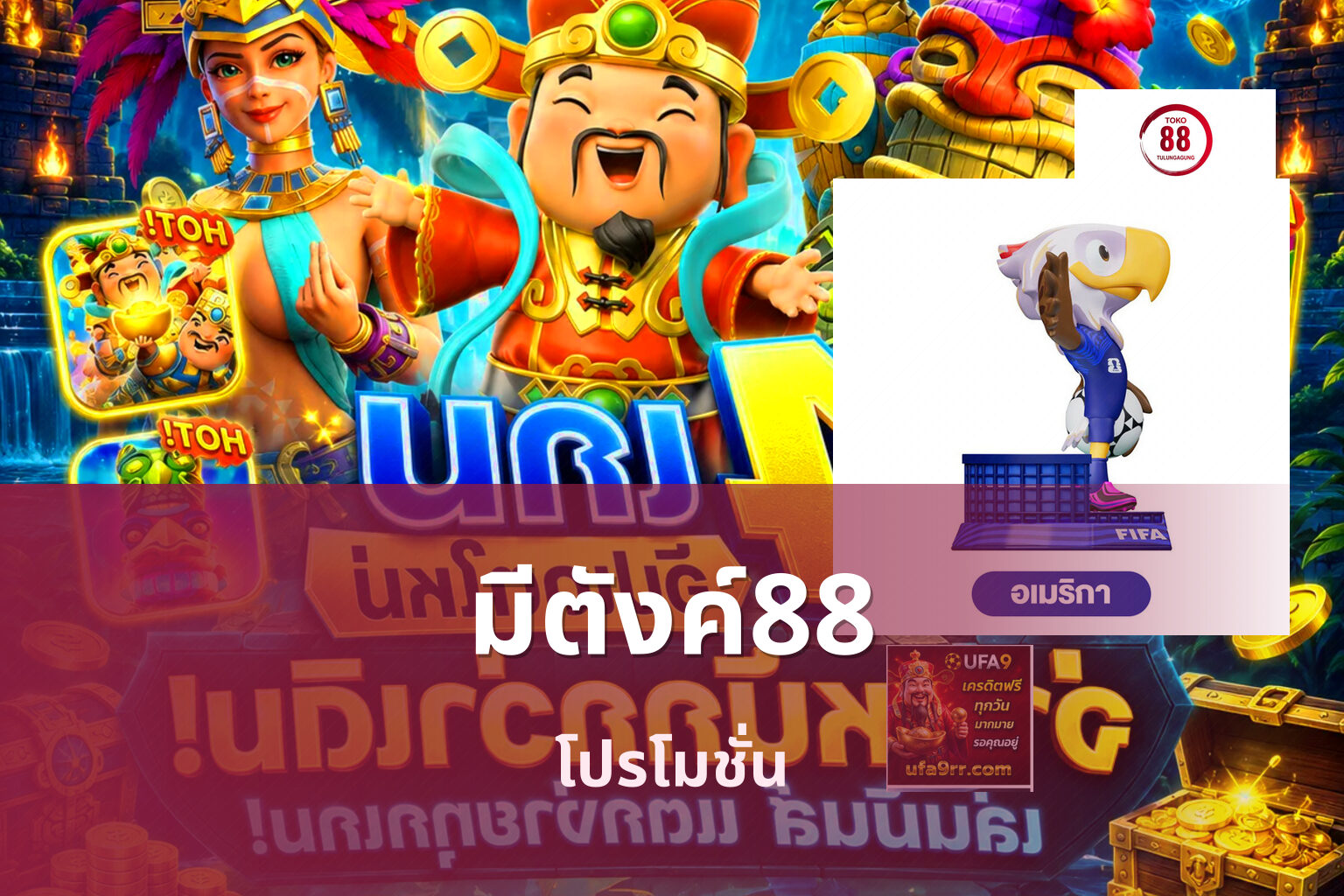 มีตังค์88 - online gaming platform
