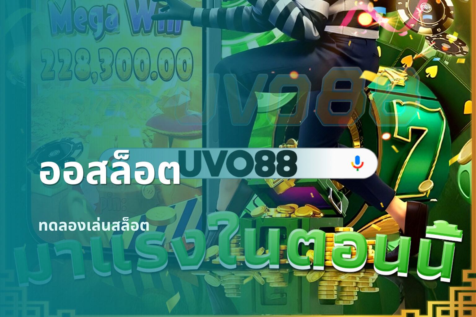 ออสล็อต - slot games