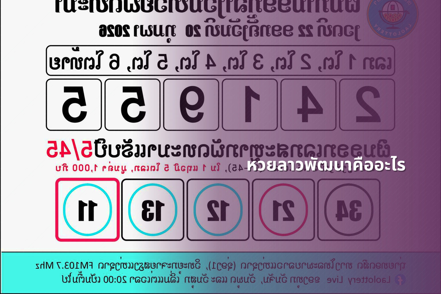 หวยลาวพัฒนาคืออะไร - หวยลาว