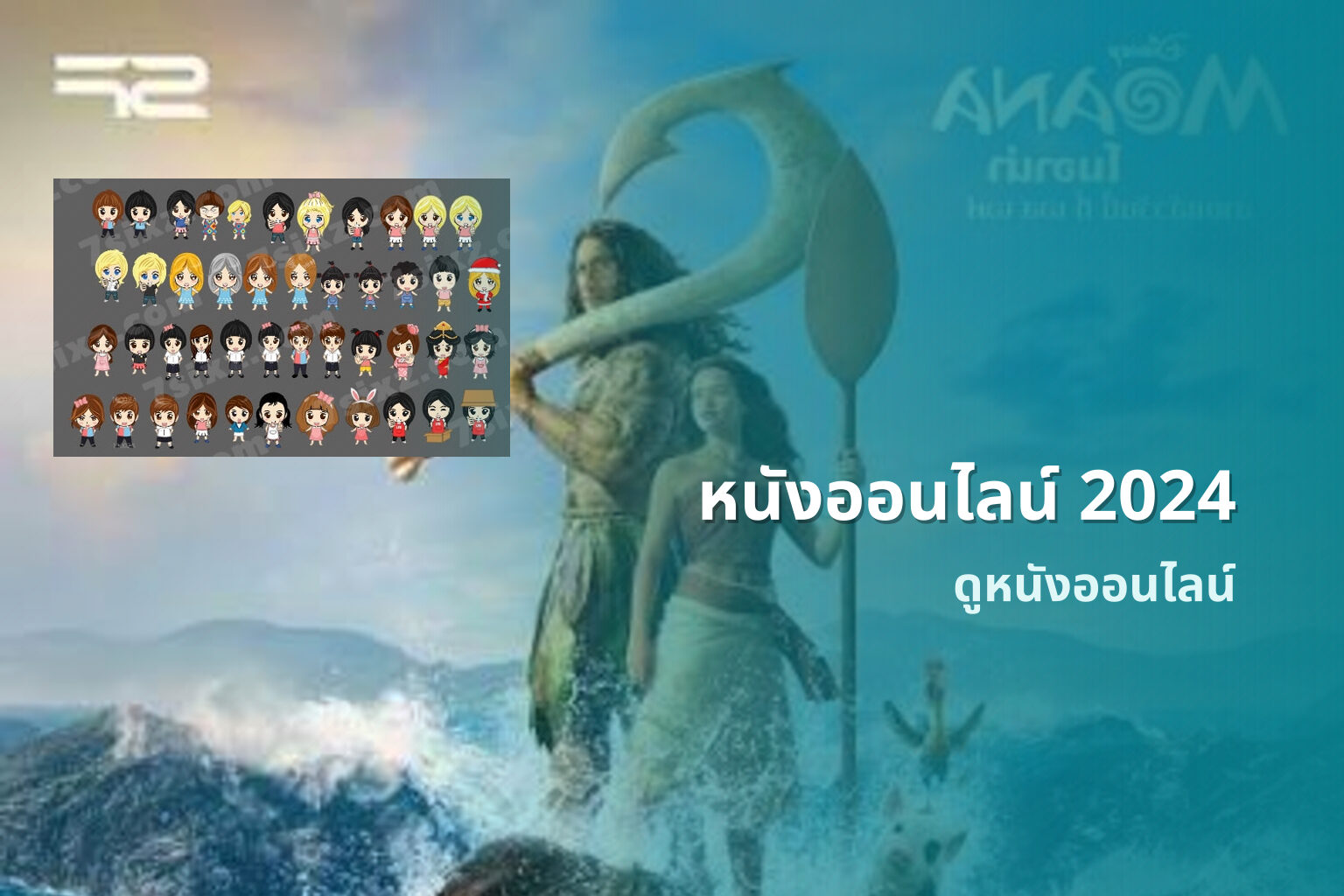 หนังออนไลน์ 2024 - online movies