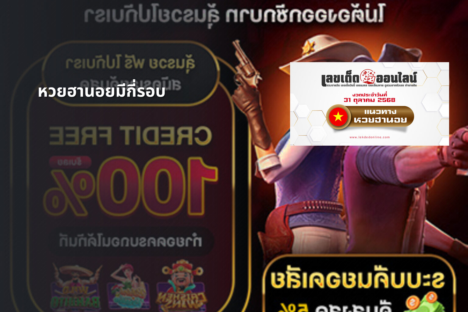 หวยฮานอยมีกี่รอบ - หวยฮานอย