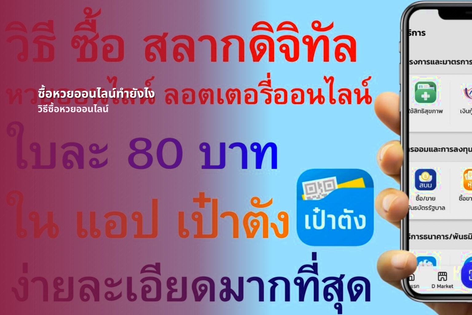 ซื้อหวยออนไลน์ทํายังไง - online lottery purchase methods