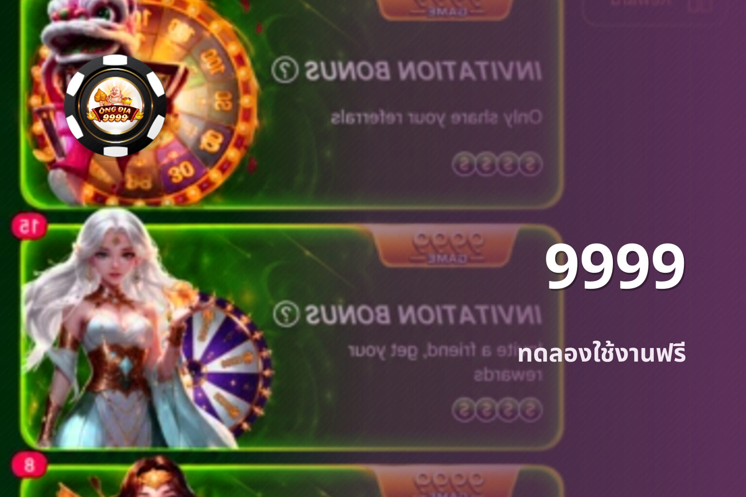 9999 ทดลองใช้งานฟรี