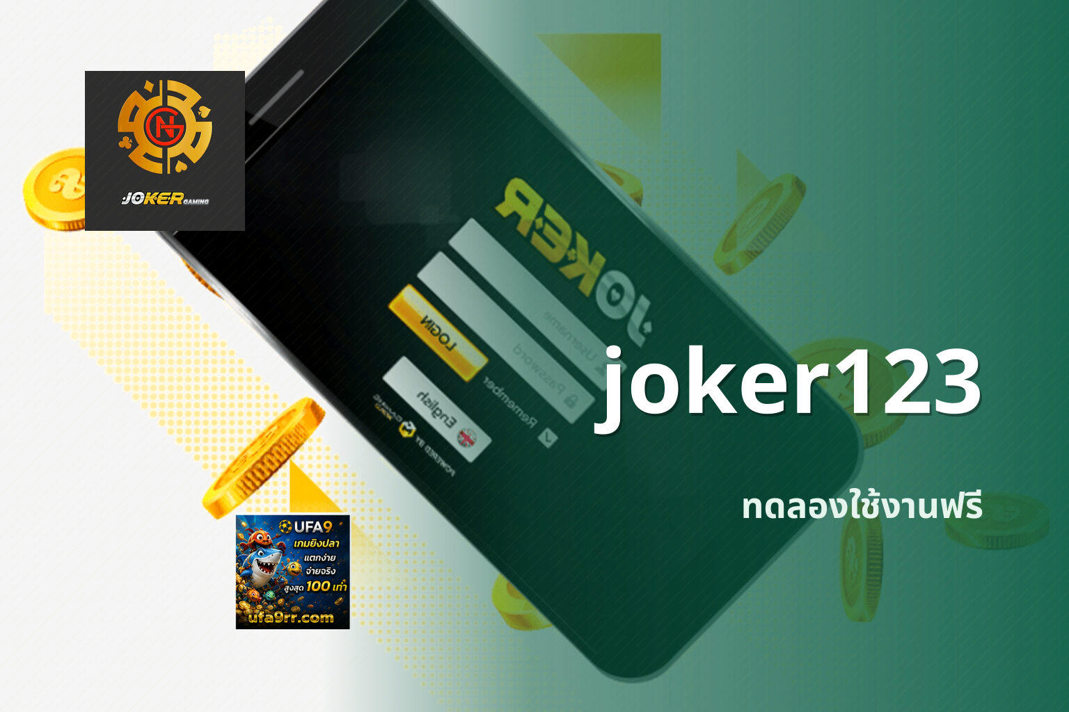 joker123 ทดลองใช้งานฟรี