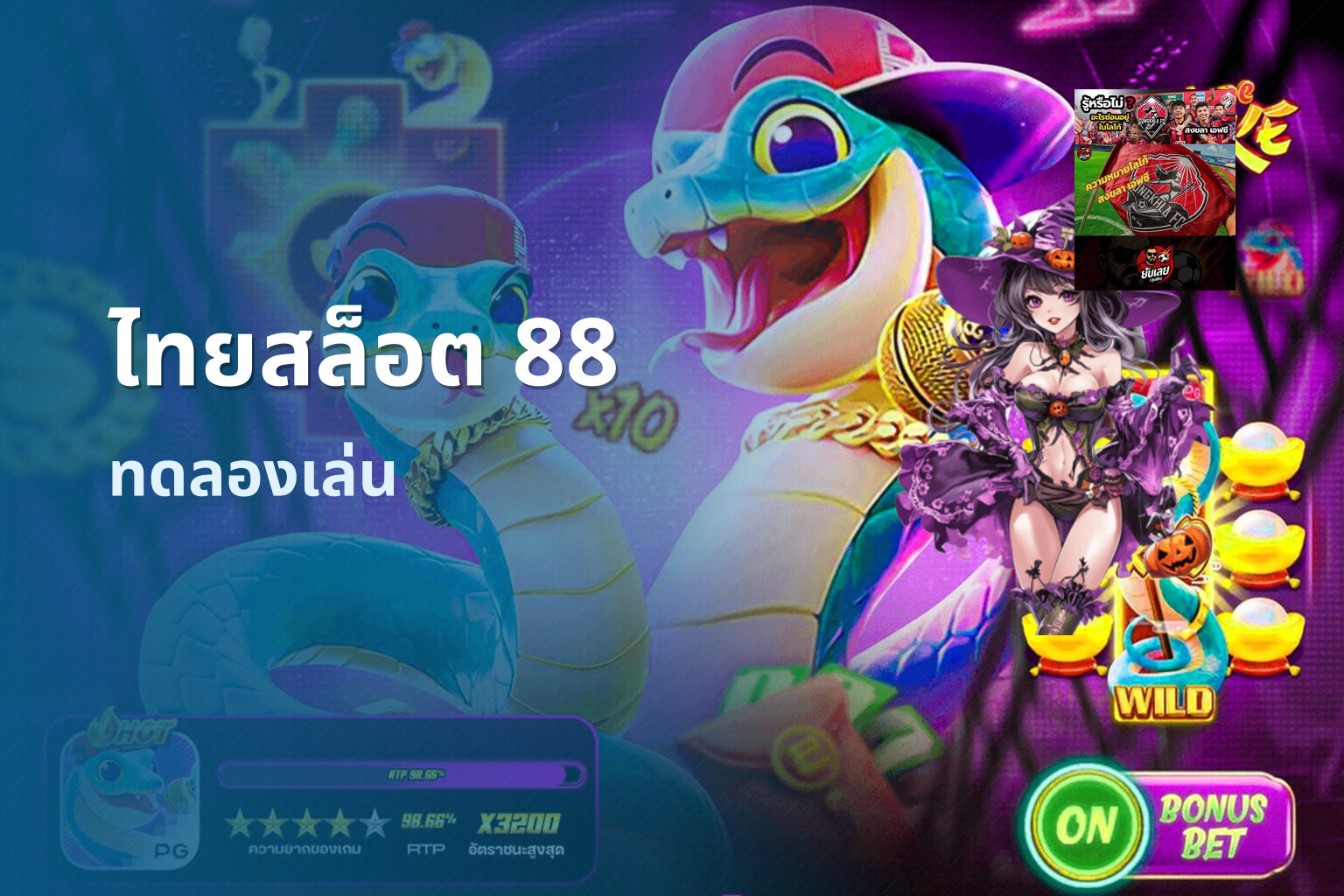 ไทยสล็อต 88 - Thai slot games