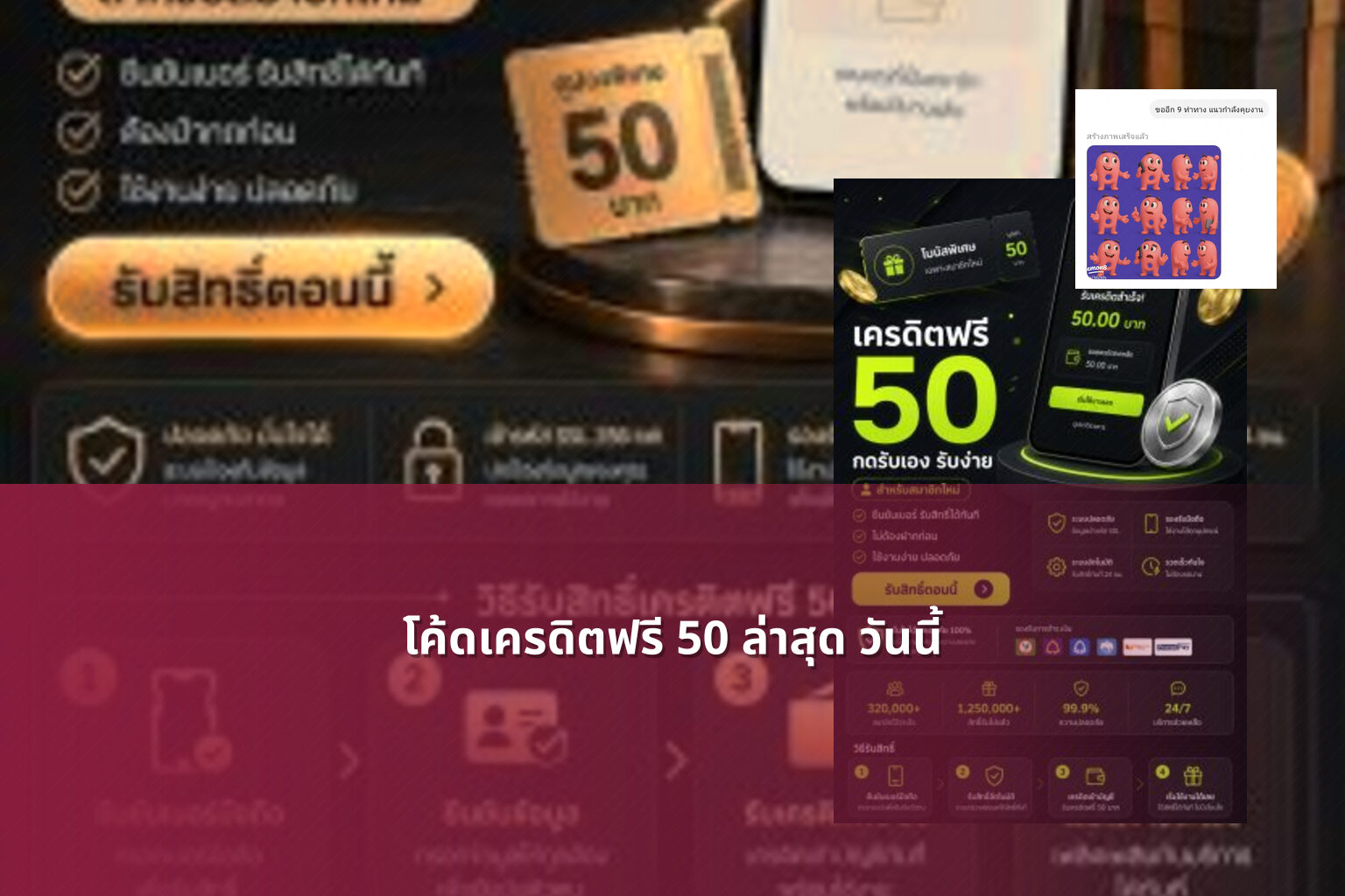 โค้ดเครดิตฟรี 50 ล่าสุด วันนี้ - promotional codes