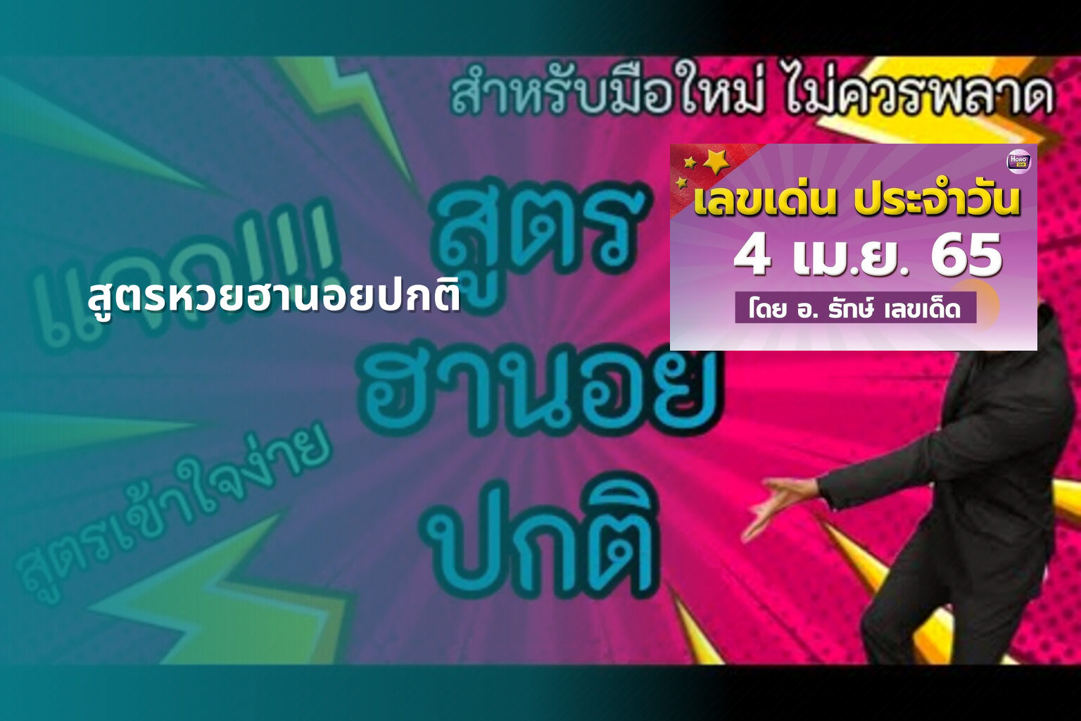สูตรหวยฮานอยปกติ - หวยฮานอย