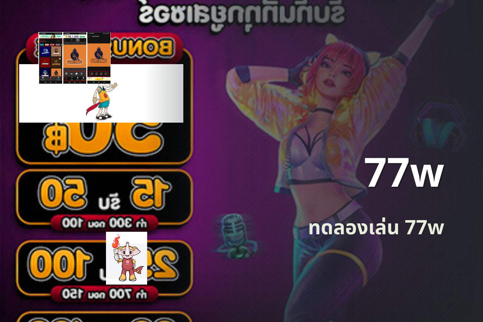 77w ทดลองเล่น 77w