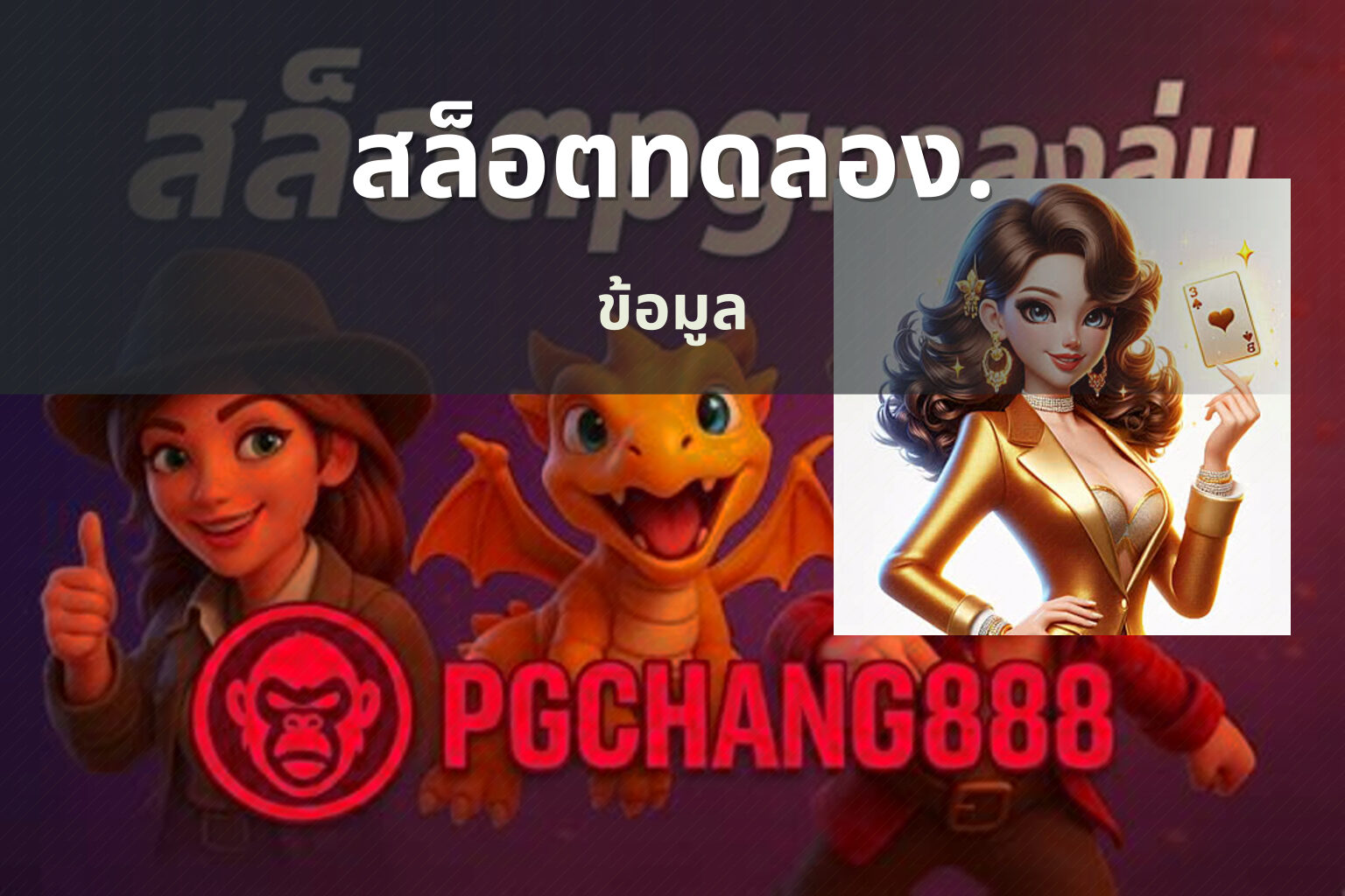 สล็อตทดลอง. - online slot games