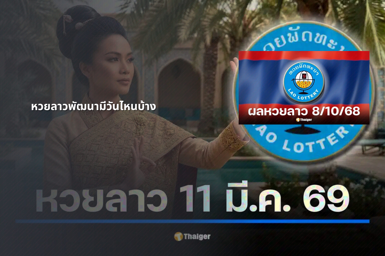 หวยลาวพัฒนามีวันไหนบ้าง - lottery schedule